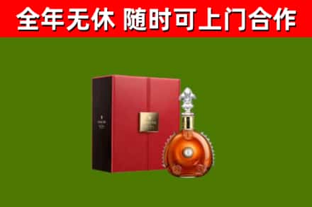 辽阳回收路易十三