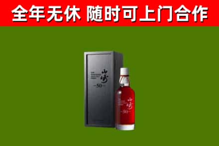 辽阳回收山崎洋酒